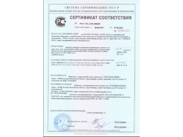 Eleanti - Сертификат ГОСТ