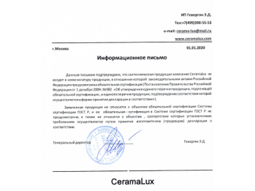 Ceramalux - письмо о сертификации
