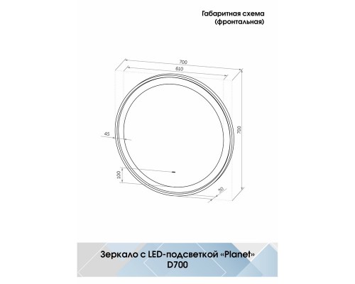 Зеркало Planet Black D 700 бесконтактный сенсор