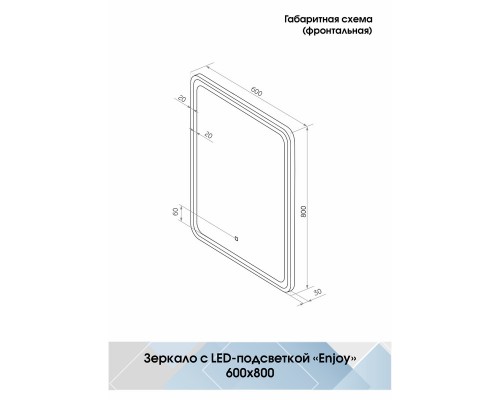 Зеркало Enjoy Black Led 600x800