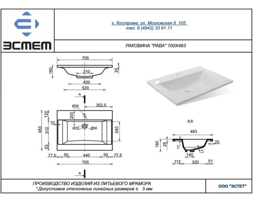 Раковина Эстет Рава 70 из искусственного камня, 70 x 48 см, ФР-00002612