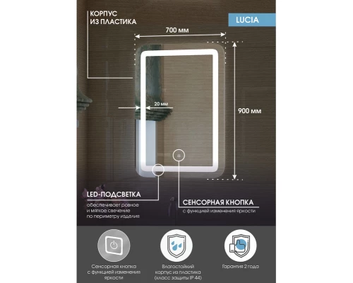 Зеркало Lucia LED 700x900