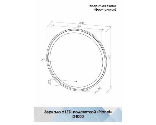 Зеркало Planet Black D 1000 бесконтактный сенсор