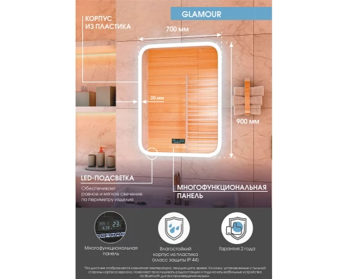 Зеркало Glamour LED с многофункциональной панелью 700х900