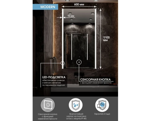 Зеркало Modern 600x1100