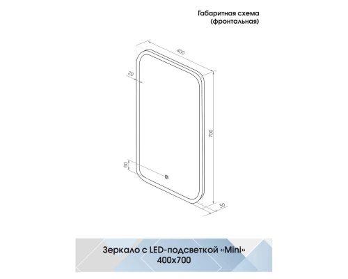 Зеркало Mini 400x700