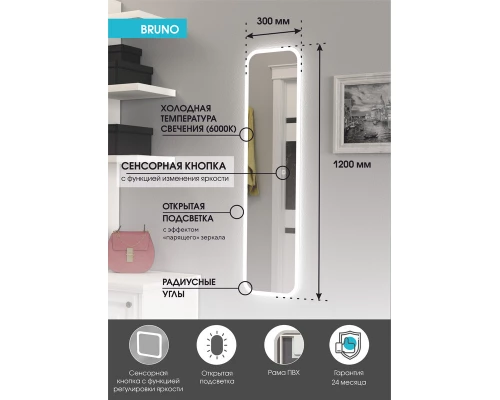 Зеркало Bruno Led 300х1200 с сенсором