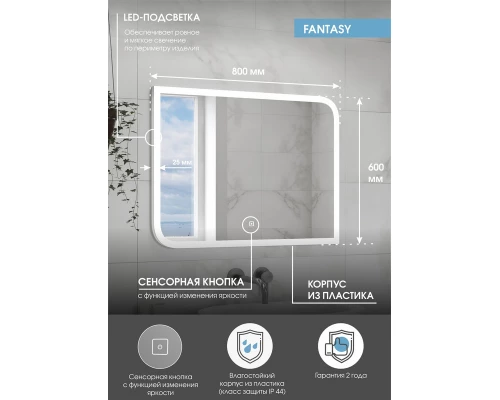Зеркало Fantasy LED 800x600