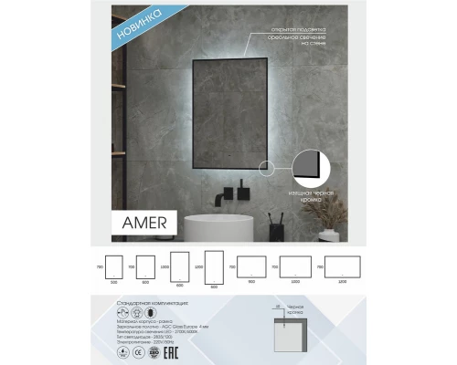 Зеркало Amer 600х700 бесконтактный сенсор
