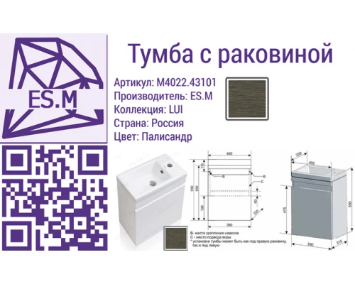 Тумба с раковиной ES.M LUI-40 M4022.43101 Палисандр