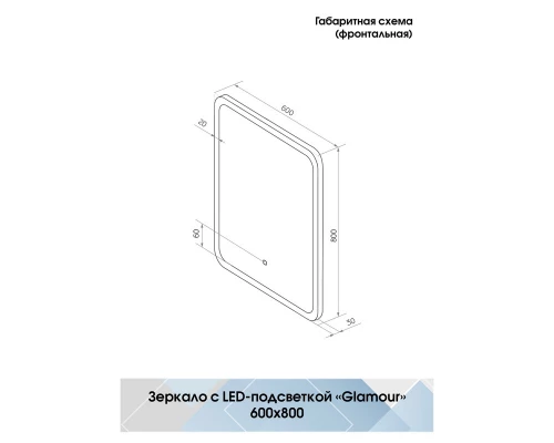 Зеркало Glamour LED 600x800