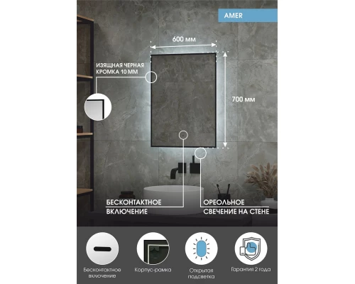 Зеркало Amer 600х700 бесконтактный сенсор