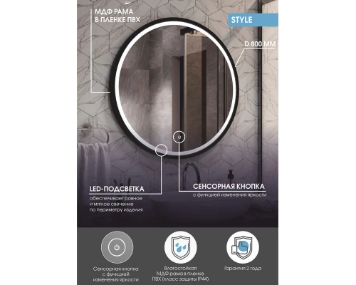 Зеркало Style  Black LED D 800