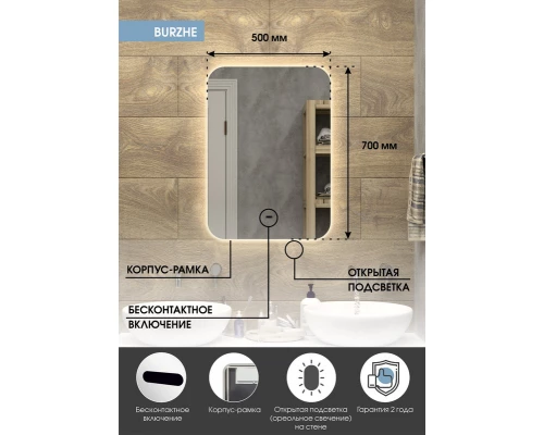 Зеркало Burzhe Led 500х700 бесконтактный сенсор