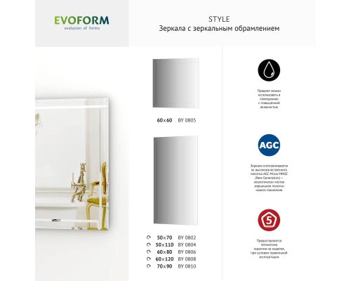 Зеркало настенное c зеркальным обрамлением Style EVOFORM 50х110 см, BY 0804