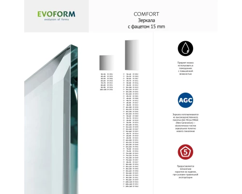 Зеркало настенное с фацетом Comfort EVOFORM 90х140 см, BY 0951