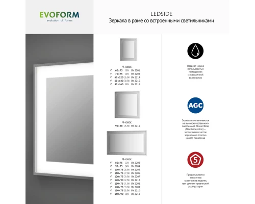 Зеркало настенное в багетной раме хром со встроенным LED-светильником Ledside EVOFORM 80x75 см, BY 2203