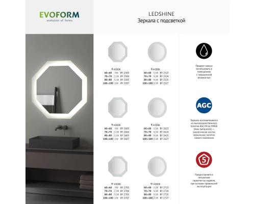 Зеркало настенное с LED-подсветкой Ledshine EVOFORM 70х70 см, BY 2524
