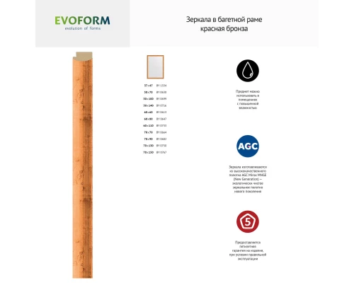 Зеркало настенное EVOFORM в багетной раме красная бронза, 70х90 см, BY 0682