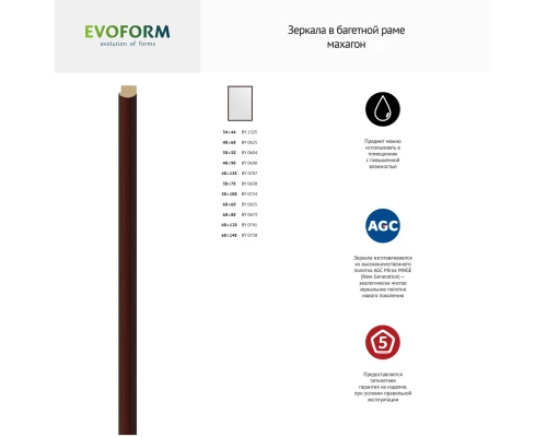 Зеркало настенное EVOFORM в багетной раме махагон, 48х138 см, BY 0707