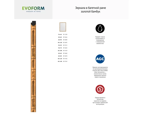 Зеркало настенное EVOFORM в багетной раме золотой бамбук, 47х137 см, BY 0712