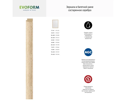 Зеркало настенное EVOFORM в багетной раме состаренное серебро, 50х140 см, BY 0713