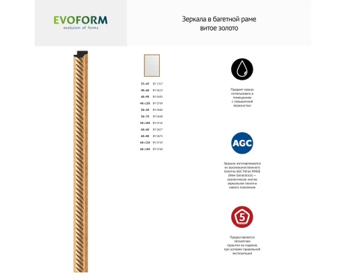 Зеркало настенное EVOFORM в багетной раме витое золото, 68х128 см, BY 0743
