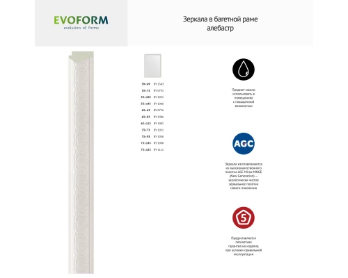 Зеркало настенное EVOFORM в багетной раме алебастр, 52х72 см, BY 0791