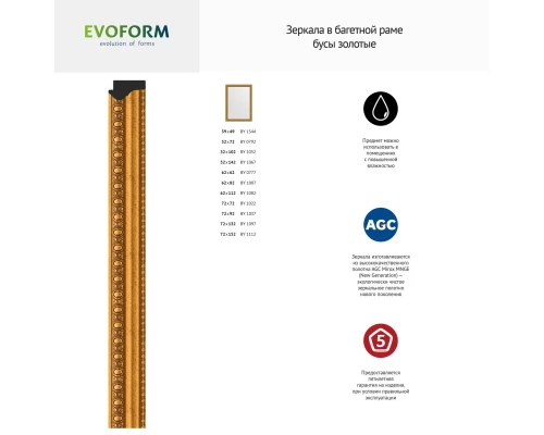Зеркало настенное EVOFORM в багетной раме бусы золотые, 72х152 см, BY 1112
