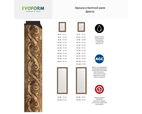 Зеркало настенное с фацетом EVOFORM в багетной раме фреска, 56х86 см, BY 1239