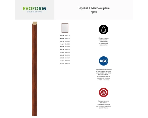 Зеркало настенное EVOFORM в багетной раме орех, 34х44 см, BY 1324