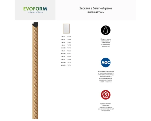 Зеркало настенное EVOFORM в багетной раме витая латунь, 34х44 см, BY 1338