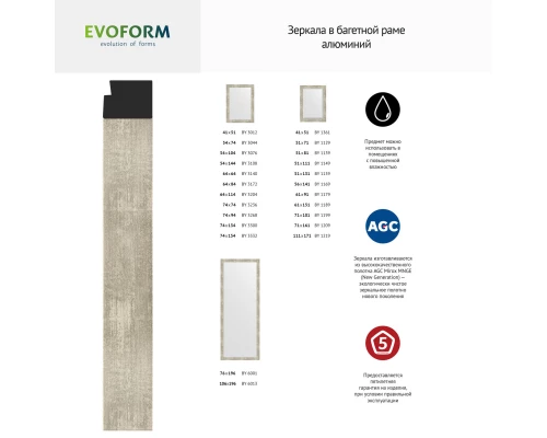 Зеркало настенное EVOFORM в багетной раме алюминий, 54х104 см, BY 3076