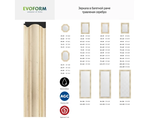 Зеркало настенное EVOFORM в багетной раме травленое серебро, 72х92 см, BY 3188