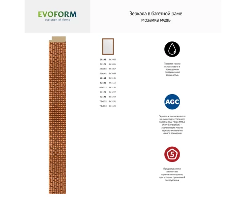 Зеркало настенное EVOFORM в багетной раме мозаика медь, 61х111 см, BY 3195
