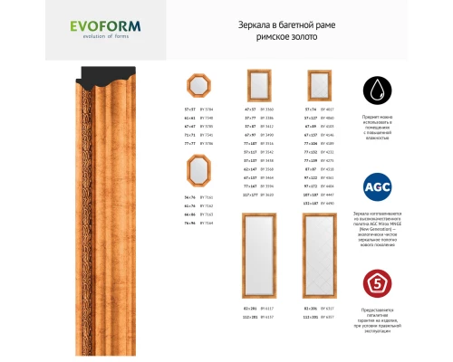 Зеркало настенное с фацетом EVOFORM в багетной раме римское золото, 61х146 см, BY 3542