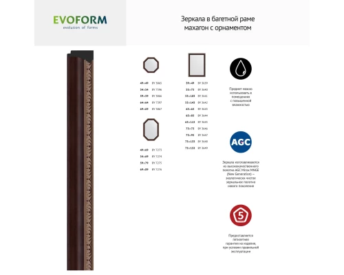 Зеркало настенное EVOFORM в багетной раме махагон с орнаментом, 39х49 см, BY 3639