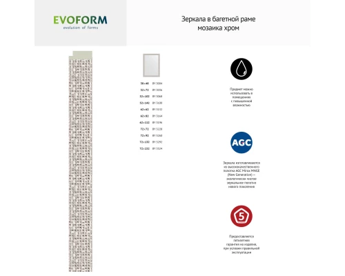 Зеркало настенное Octagon EVOFORM в багетной раме мозаика хром, 68,2х68,2 см, BY 3681