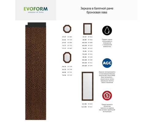 Зеркало настенное Octagon EVOFORM в багетной раме бронзовая лава, 76,6х76,6 см, BY 3807