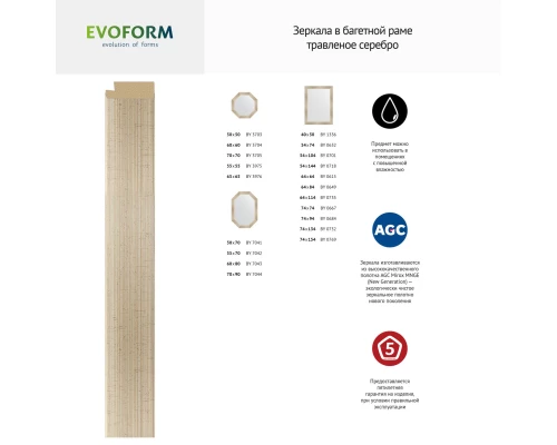Зеркало настенное Octagon EVOFORM в багетной раме травленое серебро, 65х65 см, BY 3976