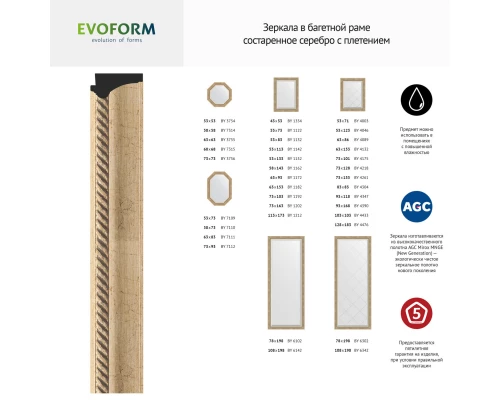 Зеркало настенное с гравировкой EVOFORM в багетной раме состаренное серебро с плетением, 73х155 см, BY 4261