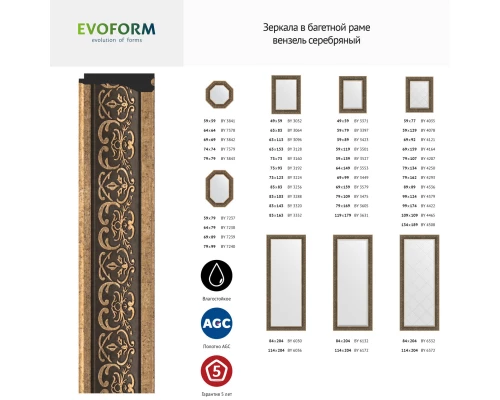 Зеркало настенное с гравировкой EVOFORM в багетной раме вензель серебряный, 134х189 см, BY 4508