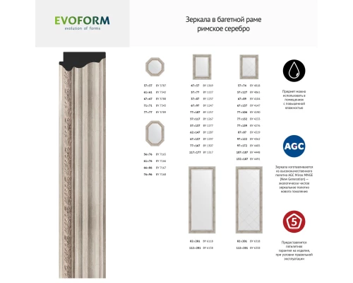 Зеркало напольное с фацетом EVOFORM в багетной раме римское серебро, 81х201 см, BY 6118