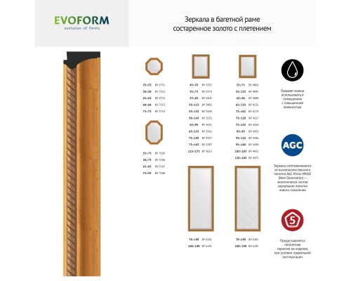 Зеркало напольное с фацетом EVOFORM в багетной раме состаренное золото с плетением, 108х198 см, BY 6141