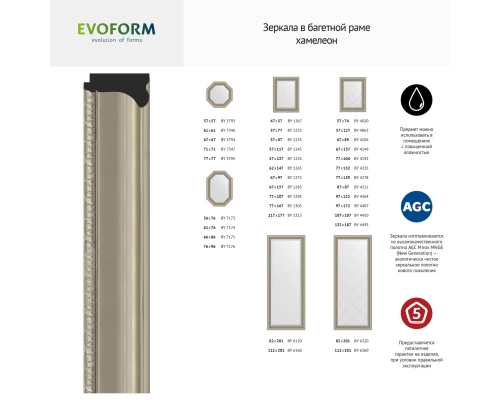Зеркало напольное с фацетом EVOFORM в багетной раме хамелеон, 111х201 см, BY 6160