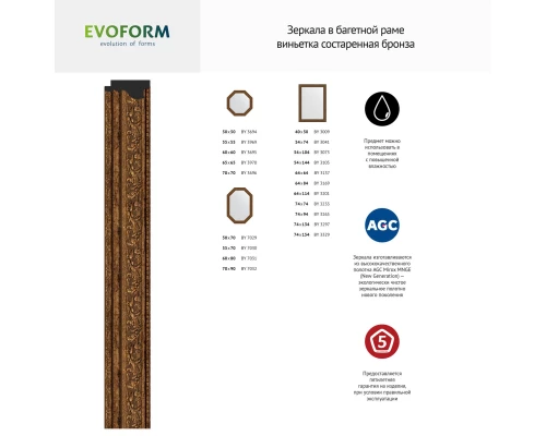 Зеркало настенное Polygon EVOFORM в багетной раме виньетка состаренная бронза, 60х80 см, BY 7031