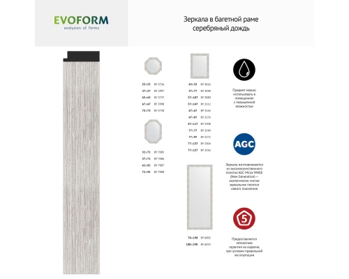 Зеркало настенное Polygon EVOFORM в багетной раме серебряный дождь, 52х72 см, BY 7085