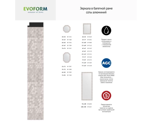 Зеркало настенное Polygon EVOFORM в багетной раме соты алюминий, 72х92 см, BY 7100