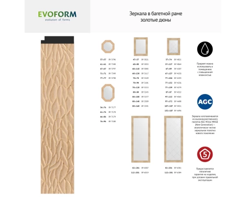 Зеркало настенное Polygon EVOFORM в багетной раме золотые дюны, 56х76 см, BY 7177