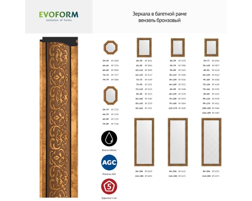 Зеркало настенное Polygon EVOFORM в багетной раме вензель бронзовый, 69х89 см, BY 7235